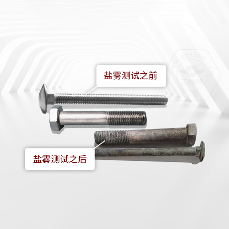 技術(shù)答疑丨緊固件中性鹽霧試驗(yàn)一小時(shí)相當(dāng)于多長(zhǎng)時(shí)間不生銹呢？