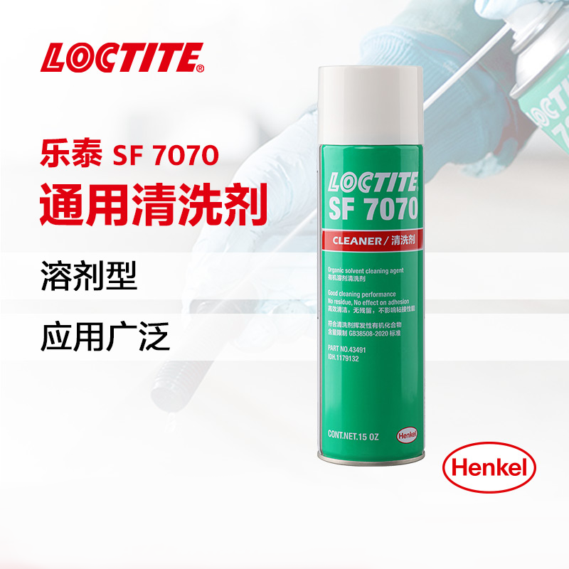 樂泰SF7070清洗劑